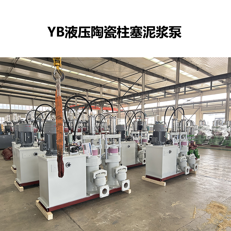 陶瓷柱塞泵和YB200-19柱塞泵哪個(gè)更適合造紙污泥處理？