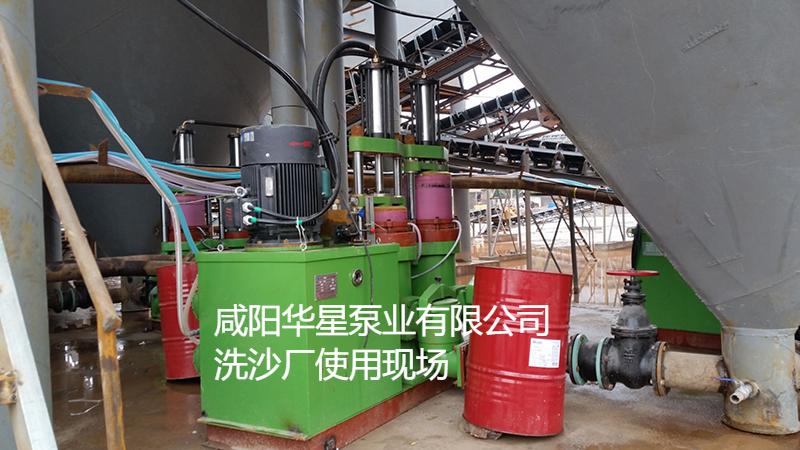 洗沙廠使用華星YBH液壓陶瓷柱塞泵現(xiàn)場